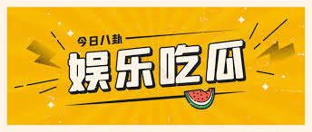 反差婊吃瓜爆料黑料免费-反差婊吃瓜爆料_黑料不打烊_黑料吃瓜网_黑料正能量