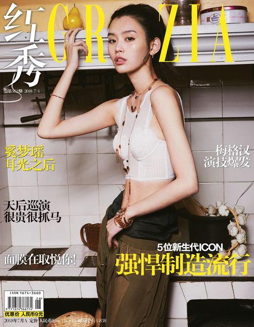 奚梦瑶封面网红,网红风采与时尚魅力并存的时尚大片