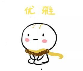 矜持端庄表情包